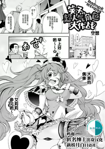 笑子のモテモテ大作戦～マッチョは長くてデブ男は太い～ — hentai manga cover on Fhentai