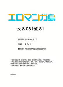 Page 346 of Joshuu 081 Gou ~ Urami no Ryoujoku Kangoku ~ - preview thumbnail