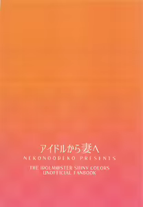 Page 34 of Idol kara Tsuma e - preview thumbnail