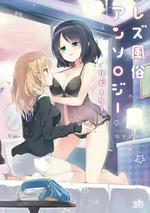 Les Fuuzoku Anthology Repeater — hentai manga cover on Fhentai