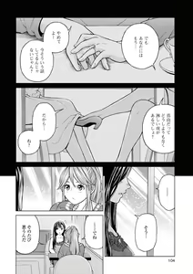 Page 104 of Les Fuuzoku Anthology Repeater - preview thumbnail