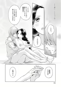 Page 158 of Les Fuuzoku Anthology Repeater - preview thumbnail