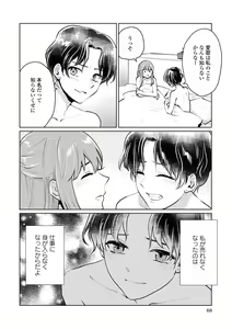 Page 68 of Les Fuuzoku Anthology Repeater - preview thumbnail
