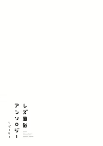 Page 81 of Les Fuuzoku Anthology Repeater - preview thumbnail