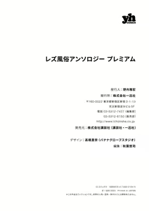 Page 199 of Les Fuuzoku Anthology Premium - preview thumbnail