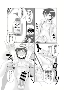Page 6 of Itsuyashi Shinkan Sanpuru - preview thumbnail