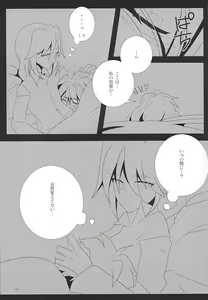 Page 14 of Hoshi no mayoigo - preview thumbnail