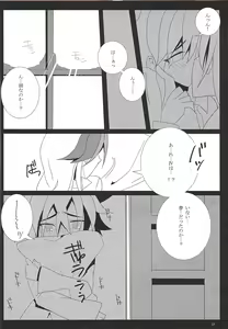 Page 19 of Hoshi no mayoigo - preview thumbnail