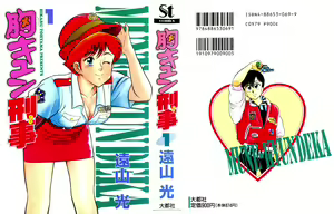 Mune-kyun Deka Vol.1 — hentai manga cover on Fhentai