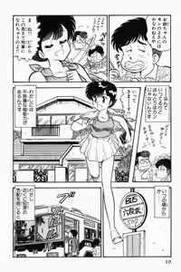 Page 13 of Mune-kyun Deka Vol.1 - preview thumbnail