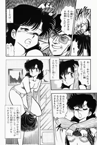 Page 137 of Mune-kyun Deka Vol.1 - preview thumbnail