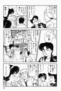 Page 18 of Mune-kyun Deka Vol.1 - preview thumbnail