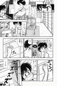 Page 202 of Mune-kyun Deka Vol.1 - preview thumbnail