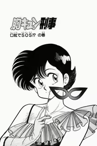 Page 208 of Mune-kyun Deka Vol.1 - preview thumbnail