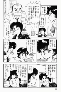 Page 23 of Mune-kyun Deka Vol.1 - preview thumbnail