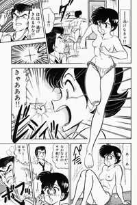 Page 250 of Mune-kyun Deka Vol.1 - preview thumbnail