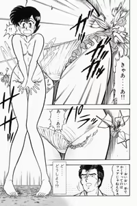 Page 254 of Mune-kyun Deka Vol.1 - preview thumbnail
