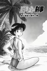 Page 334 of Mune-kyun Deka Vol.1 - preview thumbnail