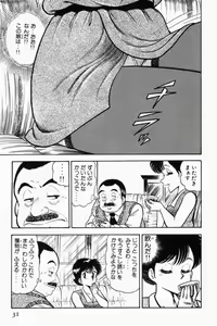 Page 34 of Mune-kyun Deka Vol.1 - preview thumbnail
