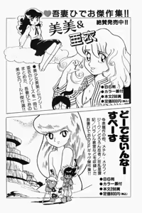 Page 361 of Mune-kyun Deka Vol.1 - preview thumbnail