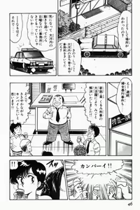 Page 49 of Mune-kyun Deka Vol.1 - preview thumbnail