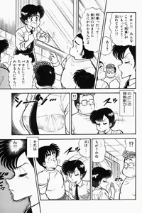 Page 54 of Mune-kyun Deka Vol.1 - preview thumbnail
