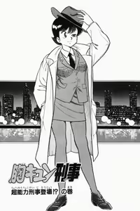 Page 6 of Mune-kyun Deka Vol.1 - preview thumbnail