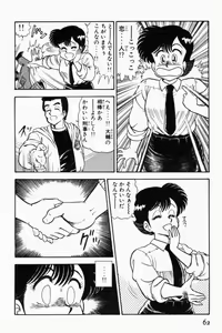 Page 65 of Mune-kyun Deka Vol.1 - preview thumbnail