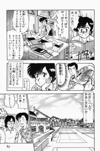 Page 68 of Mune-kyun Deka Vol.1 - preview thumbnail