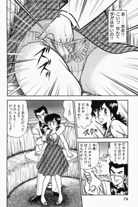 Page 77 of Mune-kyun Deka Vol.1 - preview thumbnail