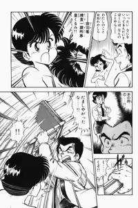 Page 80 of Mune-kyun Deka Vol.1 - preview thumbnail