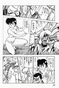 Page 81 of Mune-kyun Deka Vol.1 - preview thumbnail