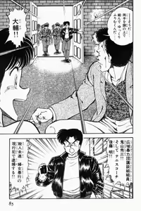 Page 88 of Mune-kyun Deka Vol.1 - preview thumbnail