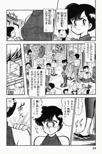 Page 97 of Mune-kyun Deka Vol.1 - preview thumbnail