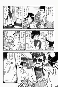Page 99 of Mune-kyun Deka Vol.1 - preview thumbnail