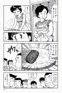 Page 10 of Mune-kyun Deka Vol.1 - preview thumbnail