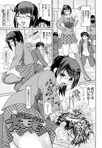 Page 8 of Yutousei wo Otosou - preview thumbnail