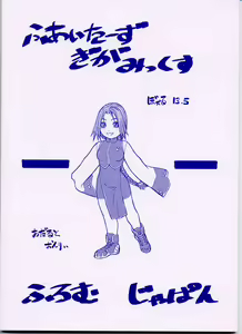 Page 50 of FIGHTERS GIGAMIX FGM Vol.13.5 - preview thumbnail