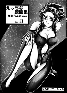 Page 23 of Ecchi na Genga Shuu Vol.3 - preview thumbnail