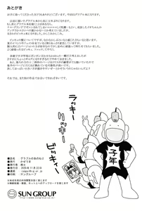 Page 25 of Granblue no Anone 2 - preview thumbnail