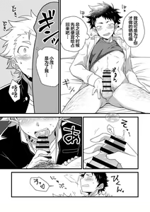 Page 15 of Secret Hairy | 给我舔~的话就会长毛喔 - preview thumbnail