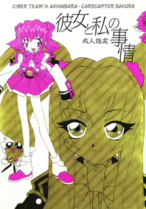 Kanojo to Watashi no Jijou — hentai manga cover on Fhentai