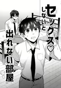 Sex Shinaito Derenai Heya — hentai manga cover on Fhentai