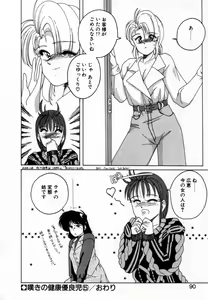Page 86 of Nageki no Kenkou Yuuryouji 1 - preview thumbnail