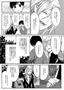 Page 97 of Isekai no Hanayome - preview thumbnail