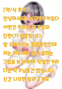 Page 18 of Hirune Collection | 히루네 단편집 - preview thumbnail