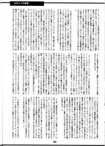 Page 122 of OH! Robo Musume Chuushuugou! - preview thumbnail