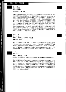 Page 58 of OH! Robo Musume Chuushuugou! - preview thumbnail