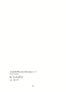 Page 45 of 【少年凌辱プロレス】こんなのプロレスじゃないよぉっ! - preview thumbnail