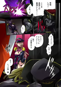 Page 87 of Haiboku no Onna Kanbu ~Sentai Hero ni otosareta Mashougun Gerrard~ - preview thumbnail